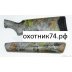 МР-155 (приклад+цевьё) камуфляж пластик