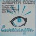 БАМ  Синеглазка 2.000-04С 13*50