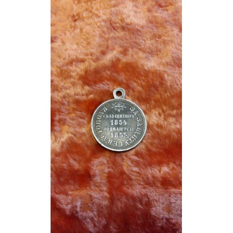 Медаль за защиту Севас.13.09.1854г-28.08.1855г№286 120