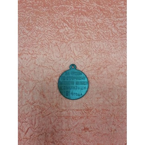 Медаль за мобилизацию 1914г 1м.в.,1кл.,2кл.2шт№182 153