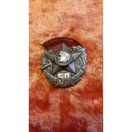 Знак 50 КЛС за власть советов №247 212