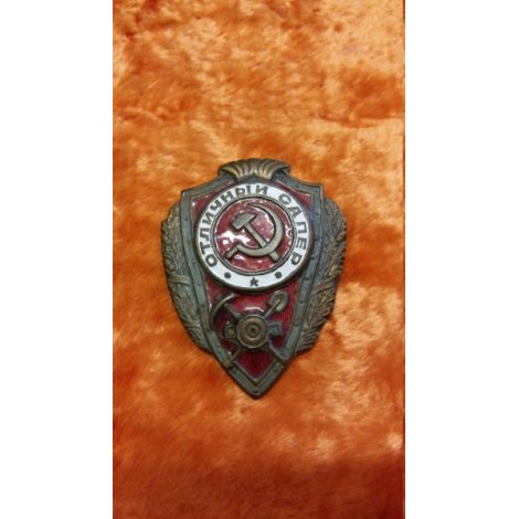 Знак отличный сапер 2 мир.война №69 75