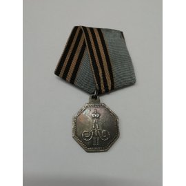 Медаль Александр2 За Усердие