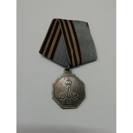 Медаль Александр2 За Усердие