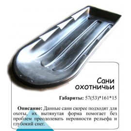 Санки-ледянки охотничьи №5